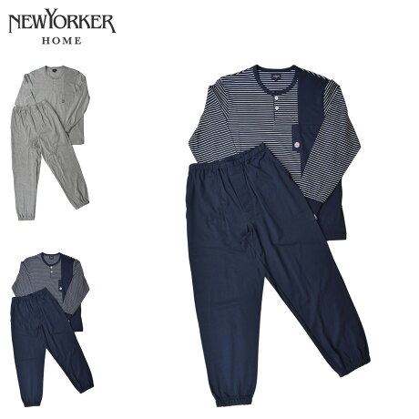 ニューヨーカーホーム NEWYORKER HOME ルームウェア 部屋着 パジャマ セットアップ ナイトウェア メンズ 前開き 上着 グレー ネイビー 0681-95