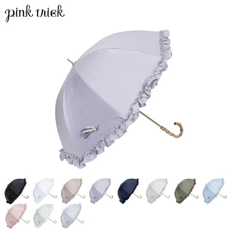 pinktrick ピンクトリック 日傘 完全遮光 長傘 軽量 晴雨兼用 雨傘 レディース 50cm 遮光率100% UVカット 紫外線対策 遮熱