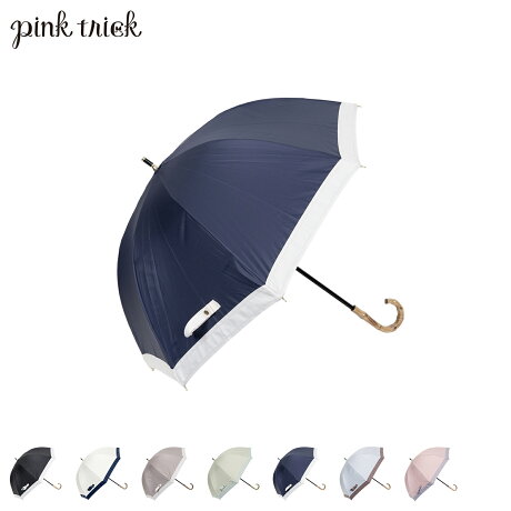 pinktrick ピンクトリック 日傘 完全遮光 長傘 軽量 晴雨兼用 雨傘 レディース 50cm 遮光率100% UVカット 紫外線対策 遮熱 グロライン
