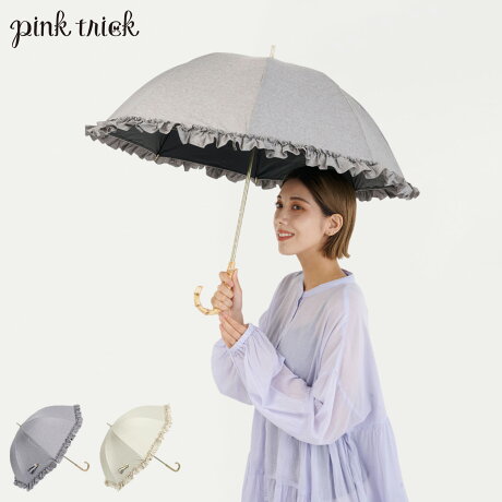 pinktrick ピンクトリック 日傘 完全遮光 長傘 軽量 晴雨兼用 雨傘 レディース 50cm 遮光率100% UVカット 紫外線対策 遮熱 リネン風フリル