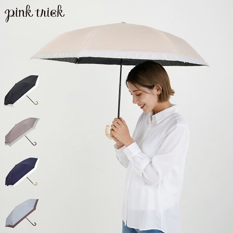 pinktrick ピンクトリック 日傘 折りたたみ 完全遮光 軽量 晴雨兼用 3段 雨傘 レディース 55cm 遮光率100% UVカット 紫外線対策 遮熱 グログラン