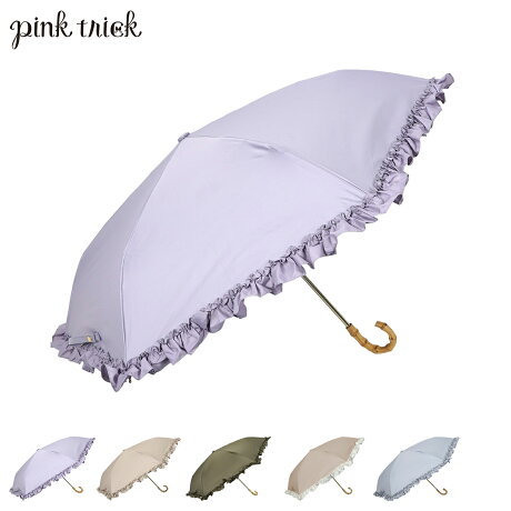 pinktrick ピンクトリック 日傘 折りたたみ 完全遮光 軽量 晴雨兼用 3段 雨傘 まるい レディース 50cm 遮光率100% UVカット 紫外線対策 遮熱 フリル