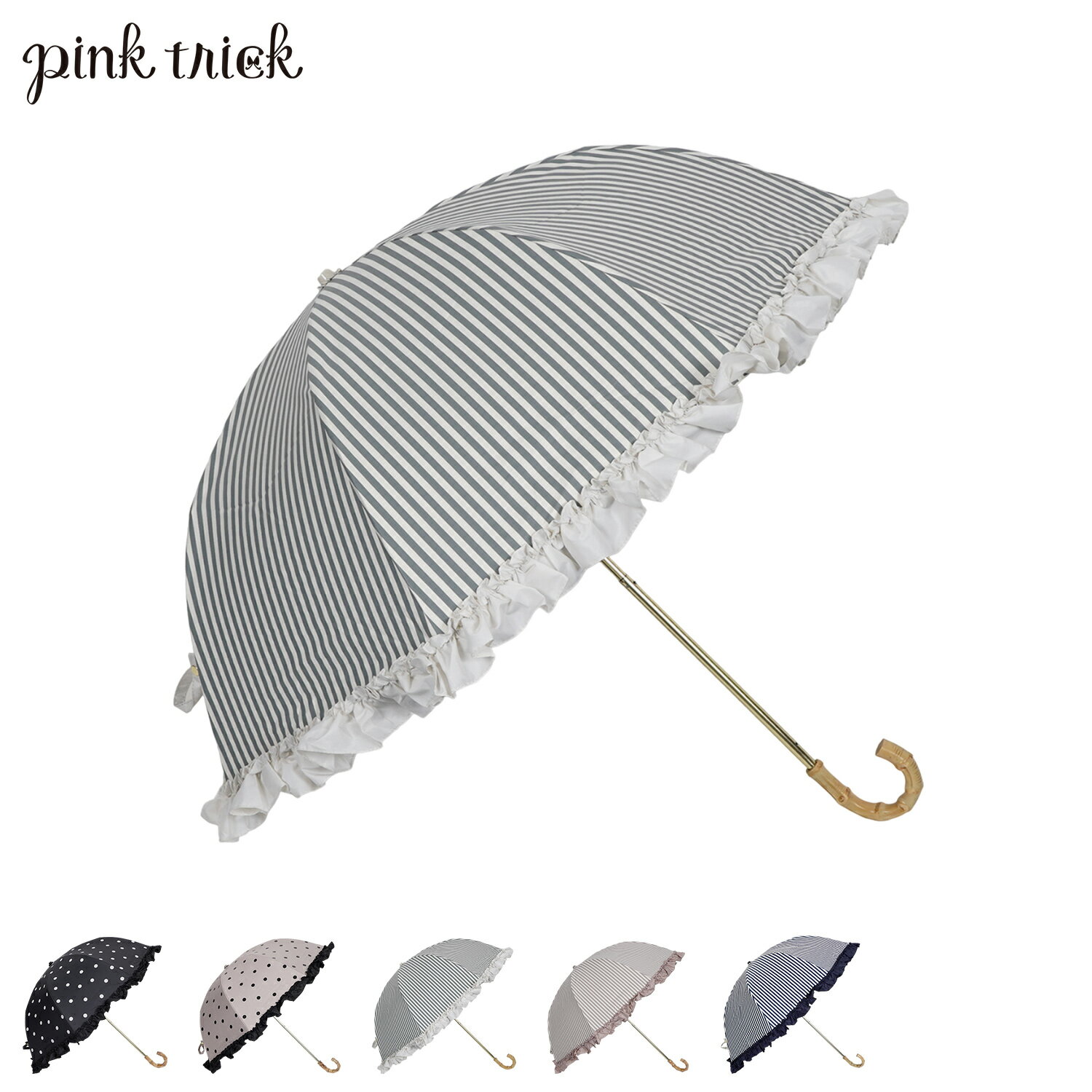pinktrick ピンクトリック 日傘 折りたたみ 完全遮光 軽量 晴雨兼用 2段 雨傘 レディース 50cm 遮光率100% UVカット 紫外線対策 遮熱 フリルストライプ ドット 母の日
