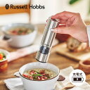 【クーポンで最大1000円OFF！5/1 10:59まで】 ラッセルホブス Russell Hobbs 電動ミル ソルト&ペッパー 電動ペッパーミル 電動ソルトミル 充電式 岩塩 胡椒 こしょう 軽量 キッチン 家電 Rechargeable Salt & Pepper Mill Mini シルバー 7941JP