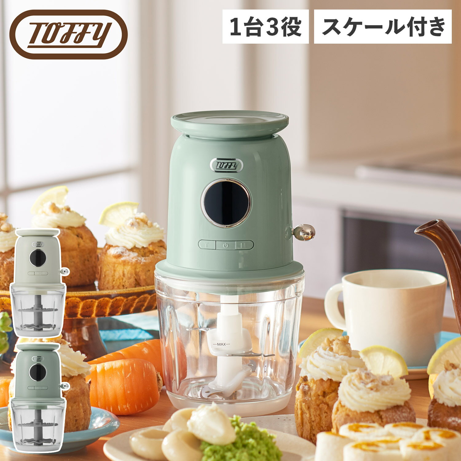 Toffy トフィー フードプロセッサー マルチ トフィー スケール付き 大根おろし ミキサー 4枚刃 300ml スケール付き 刻む おろす スケール付きマルチフードプロセッサー 充電式 ホワイト ブルー 白 K-CH2