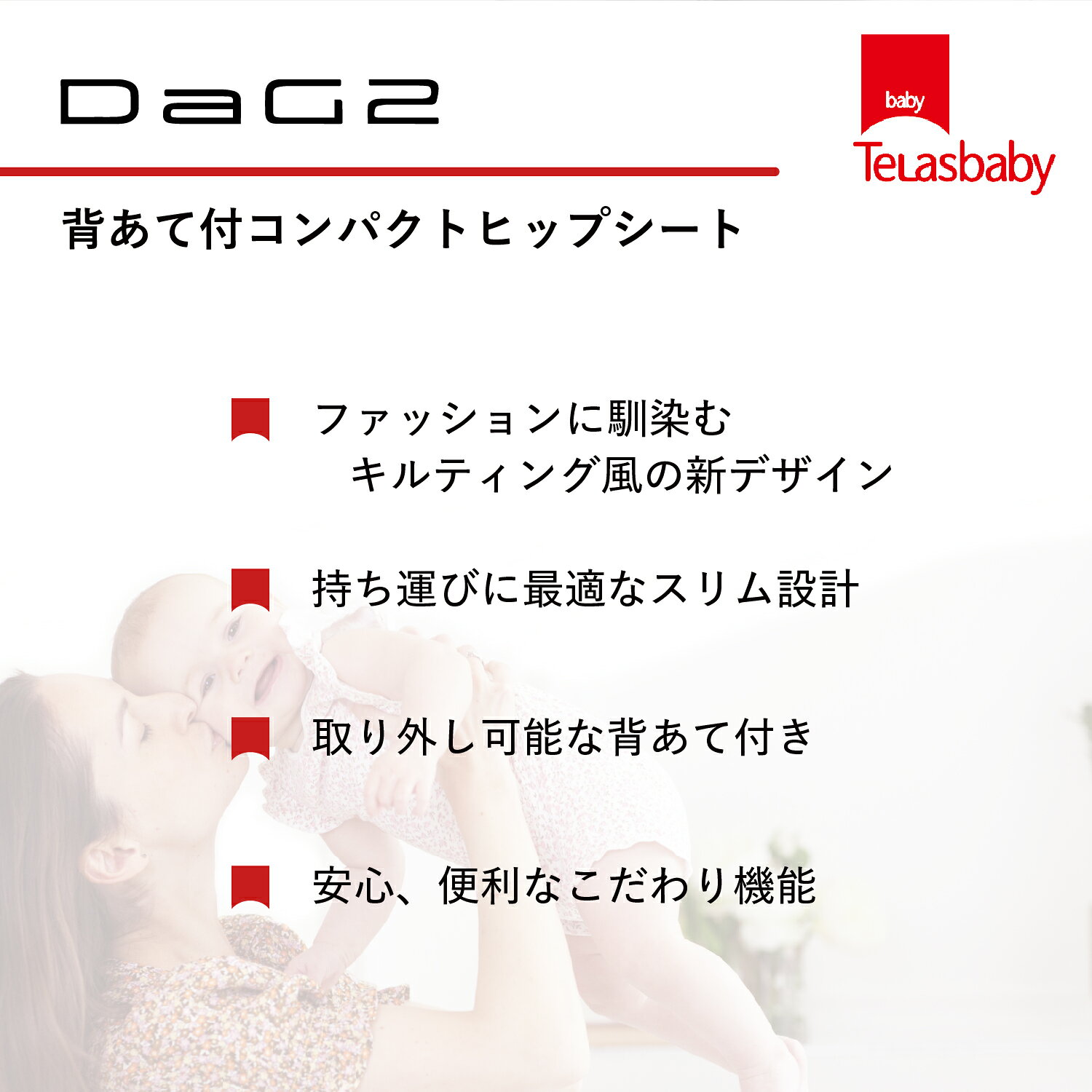 スニークオンラインショップの【最大1000円OFFクーポン配布中 8/17 12:00まで！】 テラスベビー Telasbaby ヒップシート キャリー ダッグツー 抱っこチェア ダッコルト 抱っこ紐 たためる 折りたたみ コンパクト 収納 背もたれ ショルダー付 赤ちゃん ベビー DaG2 DAG2A320｜アングル2