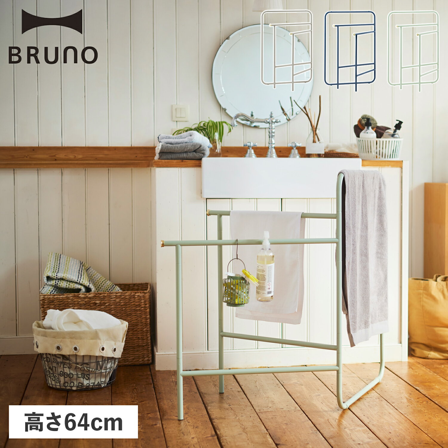 BRUNO ブルーノ ハンガーラック コートハンガー ハンガーシェルフ スリム ラック 寝室 布 リビング 収納 バッグ コート掛け インテリアタオルスタンド BOA153