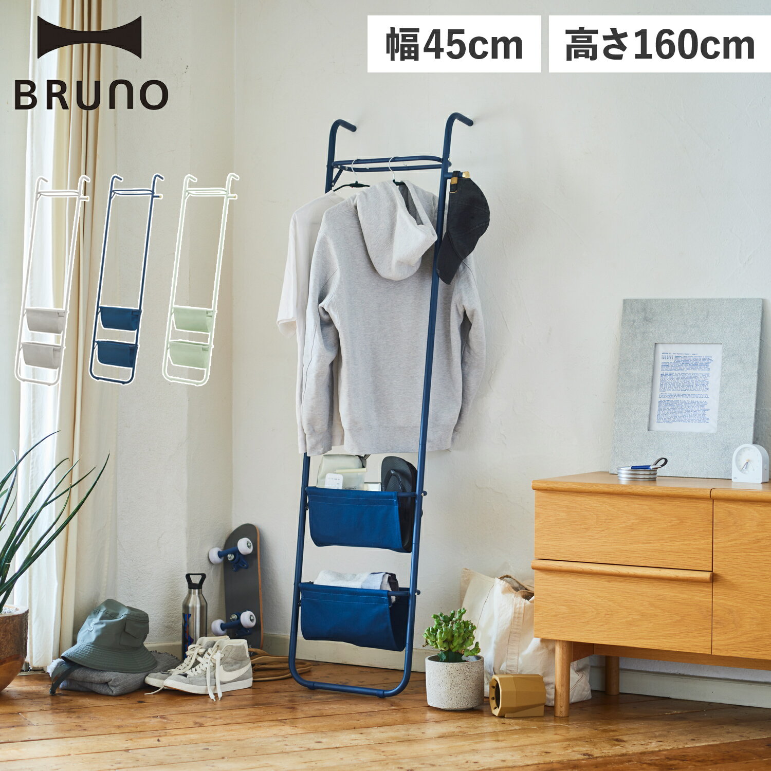 BRUNO ブルーノ ハンガーラック コートハンガー ハンガーシェルフ スリム ラック 寝室 布 リビング 収納 バッグ コート掛け BOA155