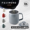富士ホーロー オイルポット 琺瑯 油入れ 油こし器 0.35L 小さめ 二重こし網 ステンレスフィルター フィルトミニ OP-035L