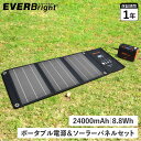 【最大1000円OFFクーポン】 EVERBright エバーブライト ポータブル電源 ソーラーパネル 2点セット メガパワーステーション 蓄電池 充電器 太陽...