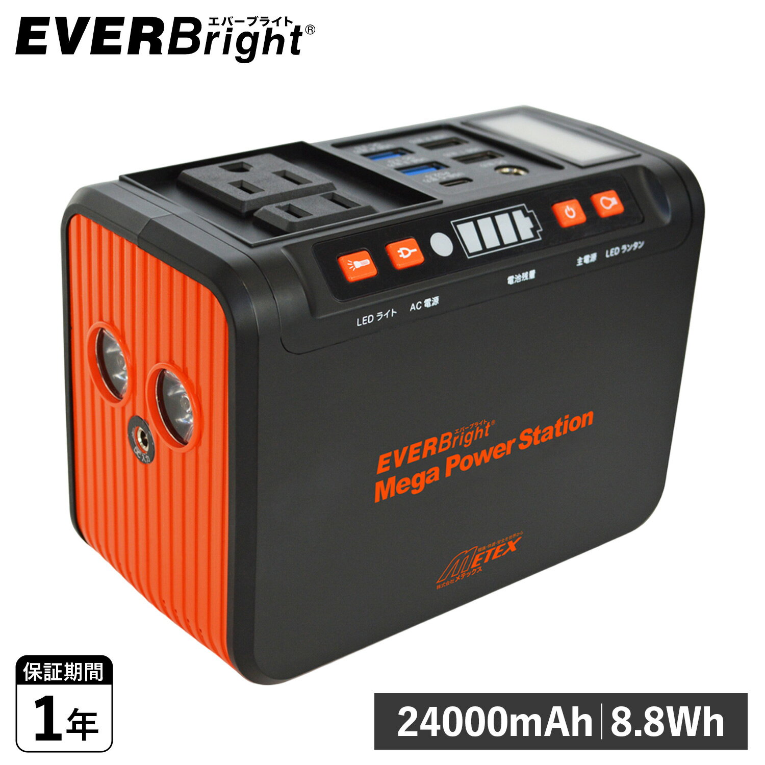 EVERBright エバーブライト ポータブル電源 蓄電池 充電器 メガパワーステーション 大容量 家庭用 24000mAh ソーラーパネル対応 小型 軽量 ...