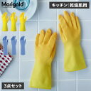 マリーゴールド Marigold ゴム手袋 グローブ キッチン 3点セット センシティブ 敏感肌 食器洗い 家事 掃除 天然ゴム ニトリルゴム 綿 植毛 【メー...