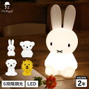 Mr Maria ミスターマリア ミッフィー グッズ ライト ファーストライト ルーム インテリア 大人 ベビー 赤ちゃん 充電 LED シリコン FIRST ...