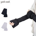 ピンクトリック pinktrick アームカバー UVカット レディース 冷感 日焼け対策 紫外線 涼しい フリル 2185
