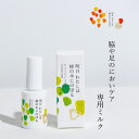 明日わたしは柿の木にのぼる フェミニンミルク 30g フェミニンケア デリケートケア デリケートゾーン 足 脇 デオドラント オーガニック 国産 頭皮 加齢臭