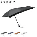 【最大1000円OFFクーポン発行中】 senz センズ 傘 折りたたみ 晴雨兼用 雨傘 日傘 メンズ レディース 軽量 UVカット 紫外線対策 強風対応 MI...