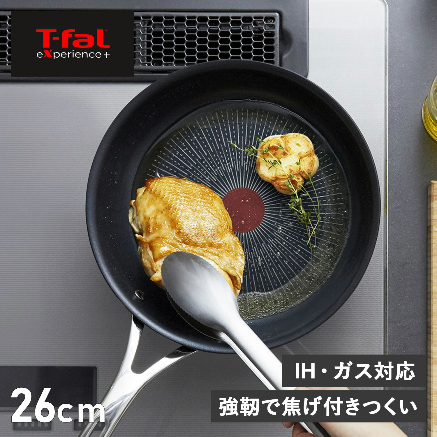 【まとめ非表示】ティファール エクスペリエンス＋ T-FAL eXperience+ フライパン 26cm IH ガス火対応 取っ手付き PFOA 鉛 カドミウム フリー E52305