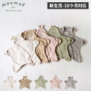 mocmof モクモフ おくるみ スリーパー 着るおくるみ ベビー キッズ 男の子 女の子 赤ちゃん マシュマロ アニマル オフ ホワイト ベージュ グリーン ピンク 622-476177