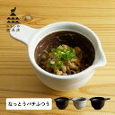 かもしか道具店 納豆鉢 小鉢 お皿 食器 すり鉢 なっとうバチ ふつう ブラック ホワイト ネイビー 黒 白 OR-60-0059