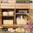 Timb. ティム バスケット 収納 かご 2点セット Sサイズ Lサイズ ケース ボックス 小物入れ 水 汚れに強い 洗える レクタングル スタックストー s...