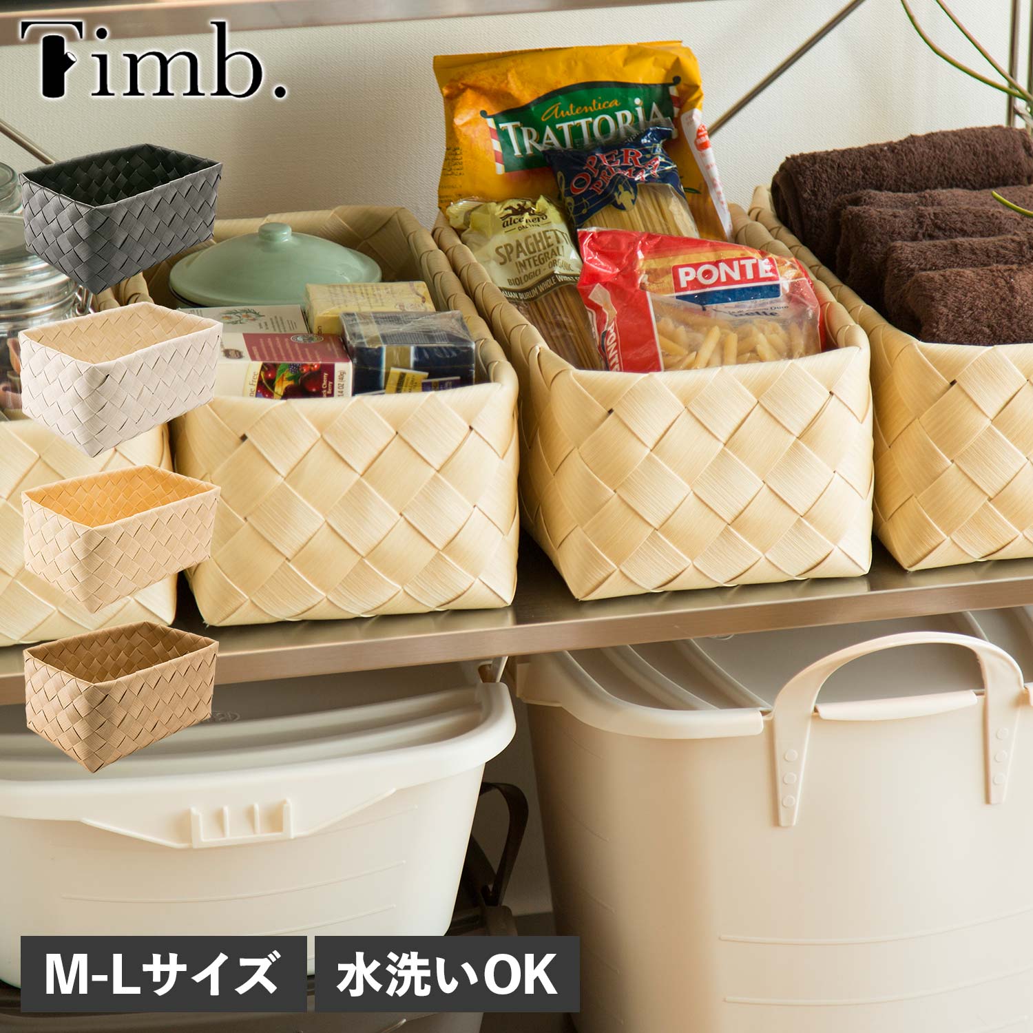 Plastic - ティム Timb. バスケット 収納 かご ケース ボックス 小物入れ M-Lサイズ 水 汚れに強い 洗える レクタングル M-L スタックストー stacksto