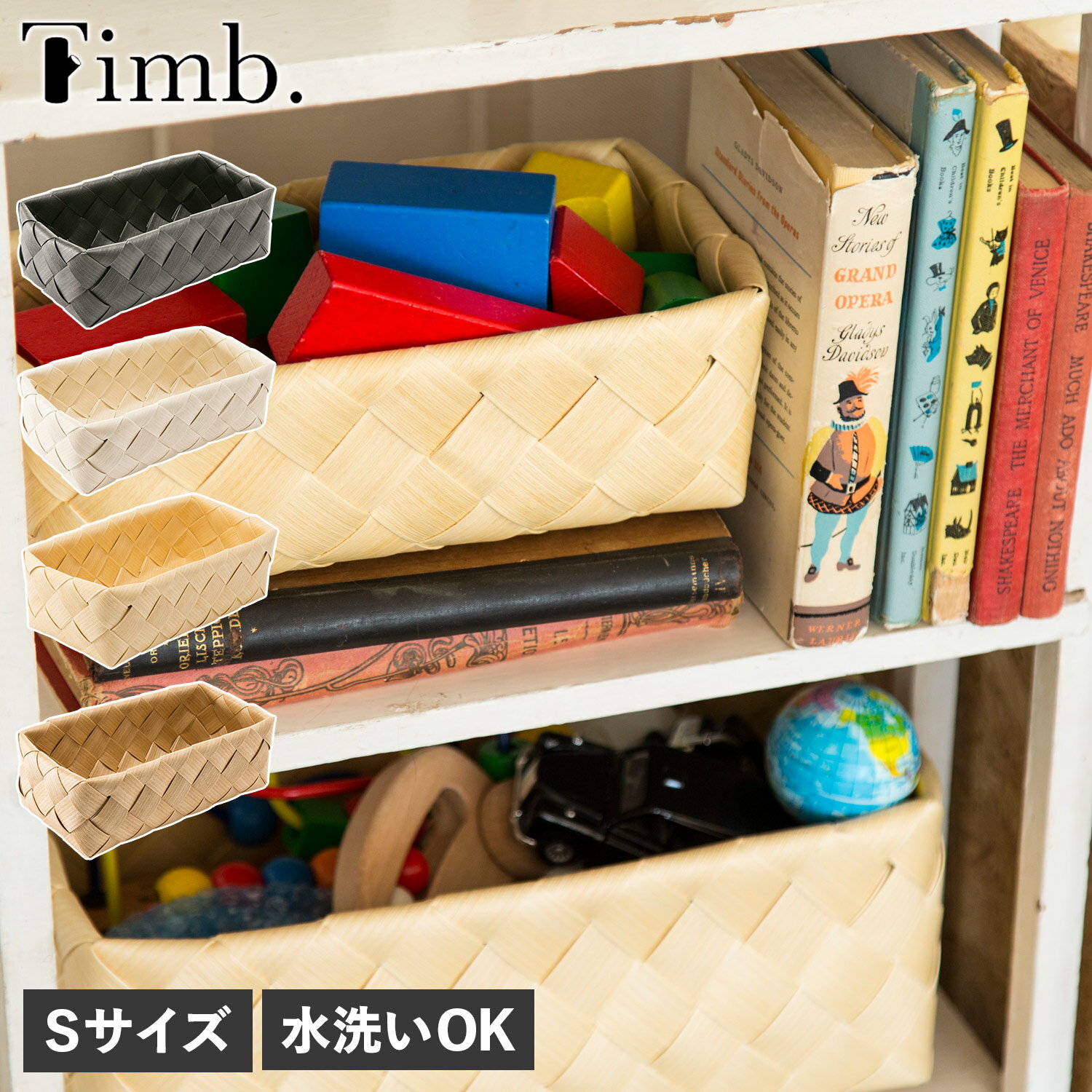 【最大1000円OFFクーポン発行中 3/26 11:59まで！】 ティム Timb. バスケット 収納 かご ケース ボックス 小物入れ Sサイズ 水 汚れに強い 洗える レクタングル L スタックストー stacksto