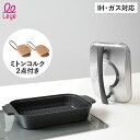 Leye レイエ スチームクッカー ミトン コルク 3点セット 魚焼きグリル ロースター 魚焼き器 メンズ フタ付き IH ガス対応 耐熱 軽量 ヒモ付き ST...