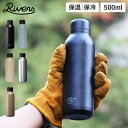 【クーポン対象外】 リバーズ Rivers 水筒 マグ ボトル ステンレスボトル 魔法瓶 500ml マイボトル 直飲み 保冷 保温 バキュームフラスク ステム...