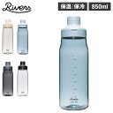 【クーポン対象外】 リバーズ Rivers 水筒 マグ ボトル 魔法瓶 850ml マイボトル 直飲み 保冷 保温 ループ エア 850 BT013