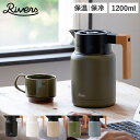 リバーズ Rivers サーモジャグキート1200 ポット コーヒーサーバー ピッチャー 1.2L 保温 保冷 卓上 魔法瓶 洗いやすい 注ぎやすい ブラック ...