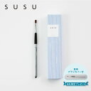 SUSU スス リップブラシ 化粧ブラシ 熊野筆 メイク フェイス M 日本製 lip brush 10 SU10