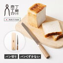 庖丁工房タダフサ パン切り包丁 ブレッドナイフ パンスライサー 刃渡り 23cm 日本製 HK-1