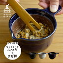 かもしか道具店 納豆鉢 なっとうのまぜ棒 2点セット 小鉢 お皿 食器 すり鉢 なっとうバチ ふつう 納豆棒 混ぜ棒 納豆スティック 混ぜる かき混ぜ