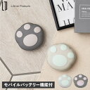 【最大1000円OFFクーポン発行中】 ライフオンプロダクツ Life on Products カイロ 充電式 繰り返し 使える 猫 モバイルバッテリー機能付き...