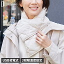 【最大1000円OFFクーポン発行中】 ライフオンプロダクツ Life on Products マフラー 充電式 リバーシブル キルティング ネックウォーマー ...