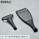 ののじ キャベツ 千切り ピーラー サラダおろし 2点セット キャベピィMAX スライサー 皮むき器 キャベツのドンさん コラボ 細切り 薄切り すりおろし 2...