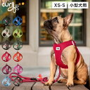 カーリー Curli ハーネス エアメッシュ ベスト クラスプ XS-S 小型犬対応 胴輪 歩行補助 CLASP VEST AIR MESH HARNESS