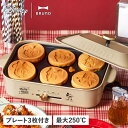 BRUNO ブルーノ ホットプレート ディズニー 電気式 コンパクト 保温 たこ焼き パンケーキ焼き 2人用 3人用 DISNEY COMPACT HOT PLATE ベージュ BOE134