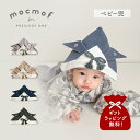 mocmof モクモフ キャップ 帽子 ベビー兜 ベビー キッズ 男の子 女の子 70cm 80cm 90cm 赤ちゃん 初節句 お宮参り お食い初め 正月 グ...