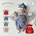 mocmof モクモフ 袴 ベビー服 和服 おめかし袴セット ベビー キッズ 男の子 女の子 子供服 赤ちゃん 100日祝 初節句 衣装 お食い初め お宮参 正...