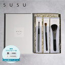 SUSU スス チークブラシ アイシャドウブラシ リップブラシ 3本セット 化粧ブラシ 熊野筆 メイク フェイス スターターセット