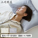 上州絹屋 枕カバー シルク 100 % まくらカバー ピローケース 日本製 片面型 洗える 絹 ヘアケア 髪 保湿 美髪 美容 シルキーピローカバー ベージュ ...