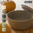 9° クド 保存容器 食器 2点セット 750ml 蓋付き耐熱樹脂 食洗機 食器乾燥機 対応 調理 ホワイト ブラウン グリーン 白 U150