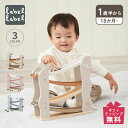 labellabel レーベルレーベル 知育玩具 木のおもちゃ カースライダー スロープ おもちゃ スロープトイ 1歳半 2歳 女の子 男の子 子供 赤ちゃん ...