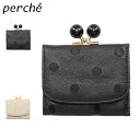 ペルケ perche 財布 三つ折り財布 ミニ財布 レディース 本革 がま口 ドット ブラック ベージュ 黒 08-06-03168