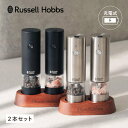 ラッセルホブス Russell Hobbs 電動ミル ソルト&ペッパー 電動ペッパーミル 電動ソルトミル 充電式 岩塩 胡椒 こしょう 軽量 キッチン 家電 R...
