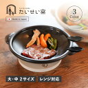 たいせい窯 鍋 フライパン 器 万能鍋 900ml 1900ml 中 大サイズ 陶器 電子レンジ対応 とうばん鍋 900ml 1900ml