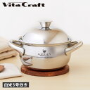 ビタクラフト Vita Craft ごはん鍋 鍋 両手鍋 丸形 深鍋 2L IH ガス対応 アルミ ステンレス シルバー NO.3850