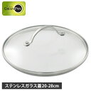 グリーンパン GREENPAN ガラス蓋 ステンレス 20cm 24cm 26cm 28cm フライパンカバー 強化ガラス ステンレスガラス蓋
