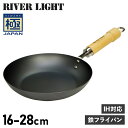 リバーライト RIVER LIGHT 極 フライパン 16cm 18cm 20cm 22cm 24cm 26cm 28cm IH ガス対応 鉄 極JAPAN